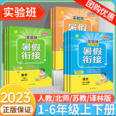 2023新版实验班暑假衔接