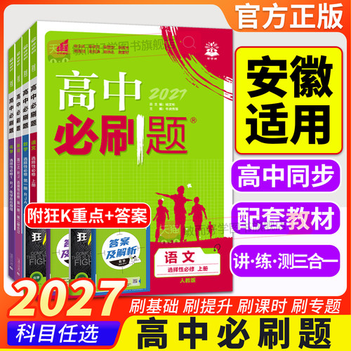 高中必刷题高一高二上下册