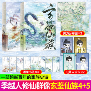 玄鉴仙族1-2-3-4-5蛟知湖海 高分玄幻修仙漫漫仙途家族传承 步步修炼崛起 闯秘境历奇遇破仙路重重难关修仙历练与家族兴衰交织相融