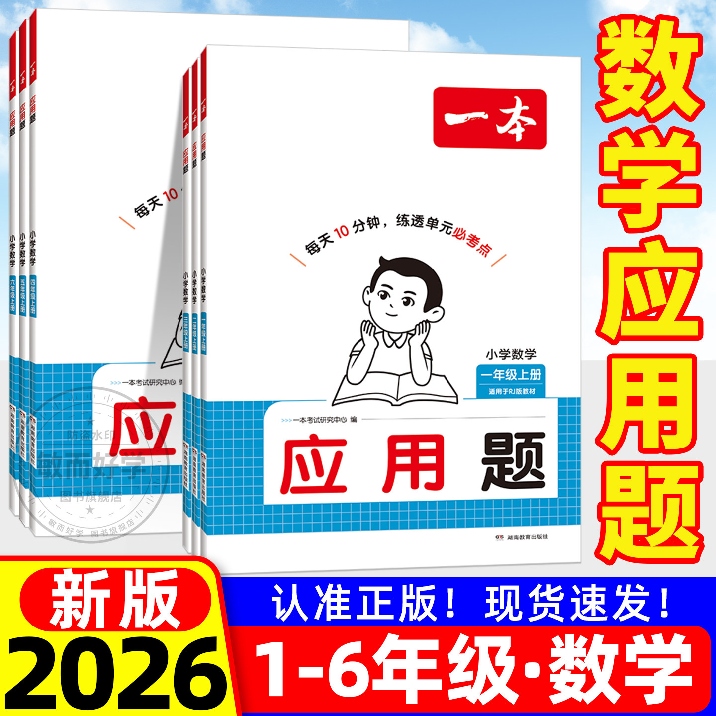 2026新版一本数学应用题1-6年级图片