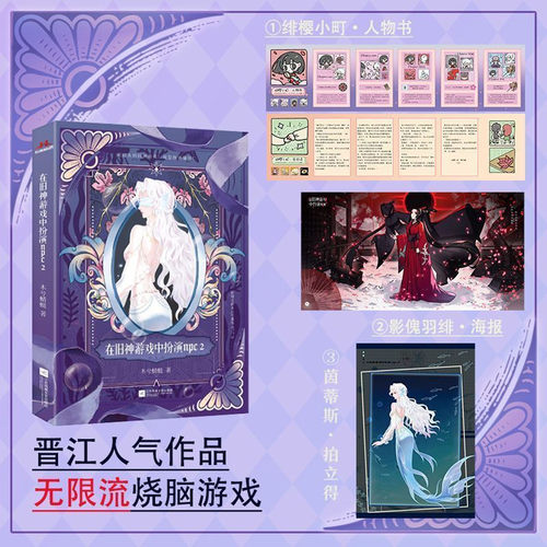正版《在旧神游戏中扮演 npc2》木兮蜻蜓著高人气无限流实体小说 克苏鲁规则怪谈无限流 硬核悬疑烧脑搭配超强大女主爽文设定
