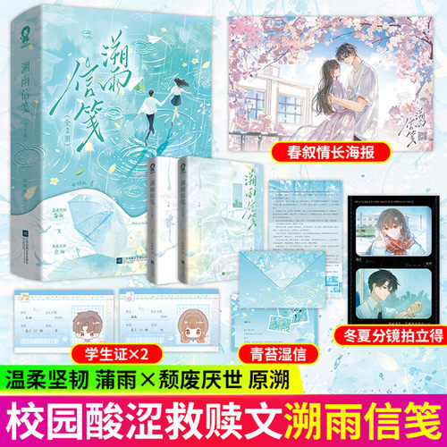 正版！溯雨信笺实体书小说