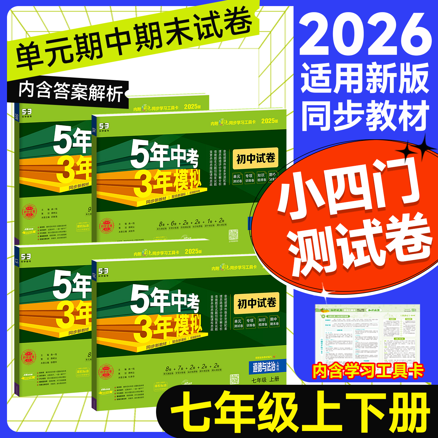 53七上小四门测试卷！政史地生