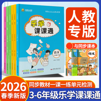 2026乐学课课通英语3-6年级