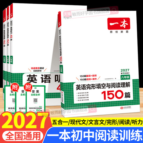 一本英语完形填空与阅读理解语文