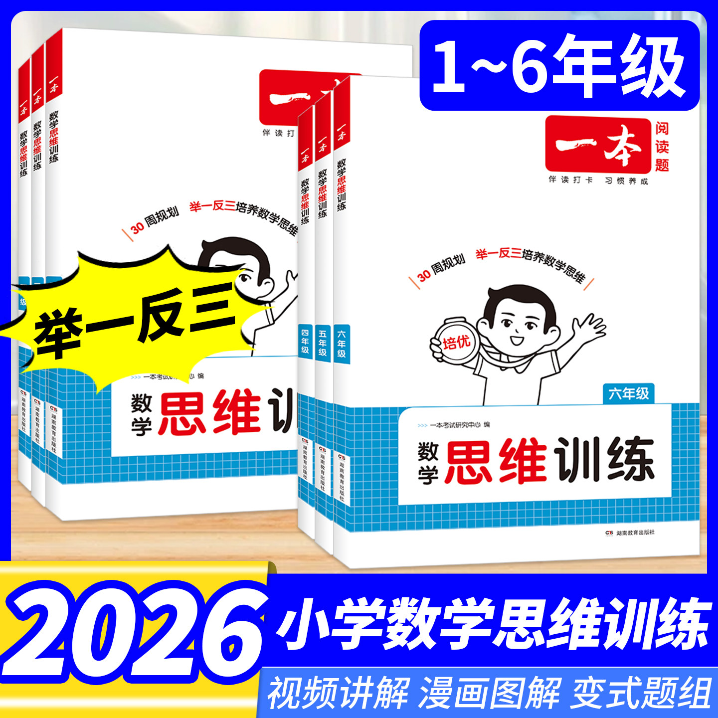 2026小学奥数举一反三数学思维训练一二年级三四五六年级上下册人教版一本计算应用题强化思维逻辑专项训练奥数教程创新拓展练习书