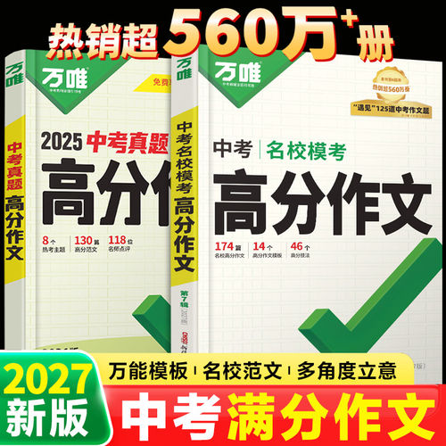 万唯中考满分作文初中高分作文