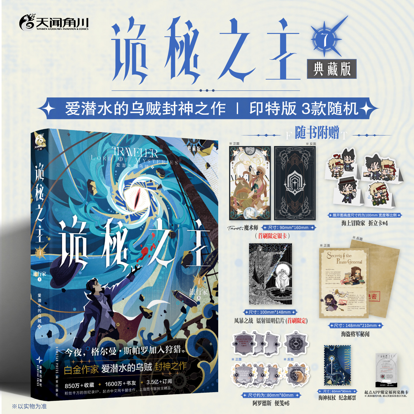诡秘之主7 旅行家·上+无面人456上中下+小丑123上中下全套装7卷【随书赠精美周边】典藏版 爱潜水的乌贼 天闻角川 梦魇全套逐光者