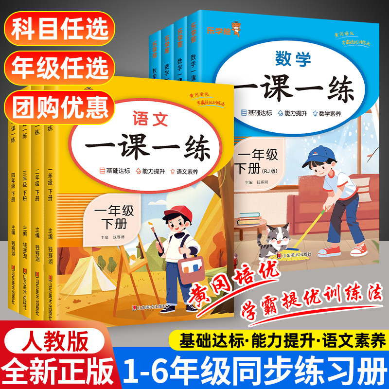 1-6年级上册同步练习册一课一练
