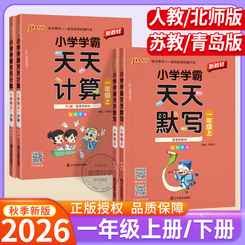 小学学霸天天默写计算一年级上册