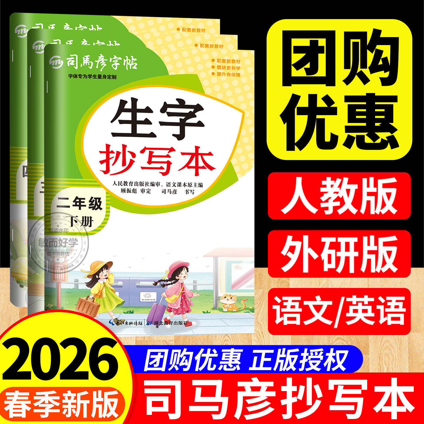 司马彦生字抄写本语文字帖一二三四五六年级下册英语人教版部编版 小学生同步练字帖下钢笔铅笔硬笔临摹字贴正楷作业寒假衔接上册,书籍/杂志/报纸,练字本/练字板,淘宝优惠券,粉丝福利购,淘宝优惠卷