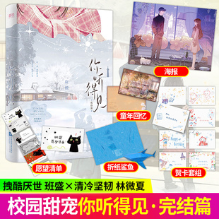 你听得见2完结篇上下册告白小说正版实体书 应橙著班盛林微夏告白姊妹篇青春言情小说