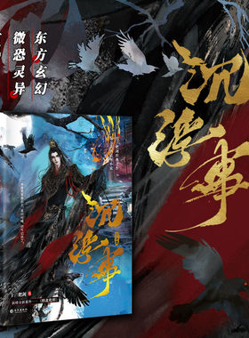 【定制赠品版】沉浮事 十三把剑高人气古风玄幻小说 极致张力强制爱 宿命救赎经典好文 古风灵异玄幻修真双向救赎设定 正版