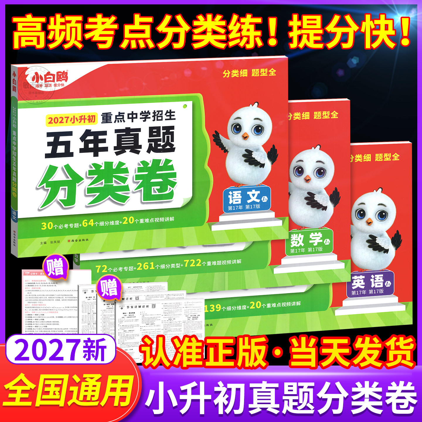 现货速发】小白鸥小升初分类卷图片