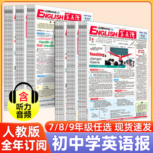 初中学英语报七八九年级上下册人教版外研版中学生英语周报初中版初一初二初三英文辅导报纸专项训练初中生阅读读物合订本