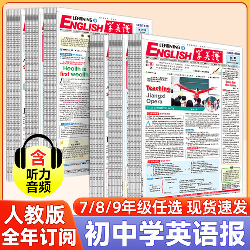 初中学英语报七八九年级上下册