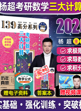 考研数学杨超三大计算