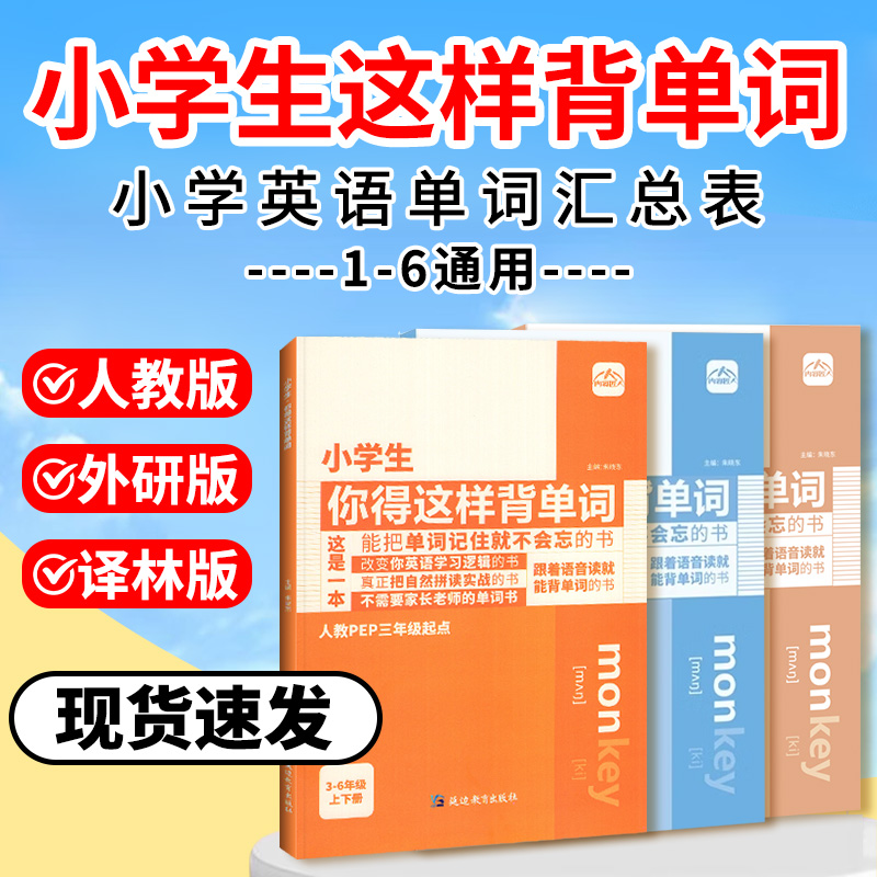 小学生你得这样背单词英语