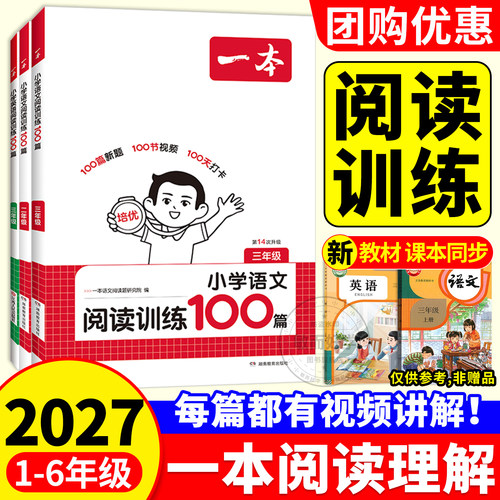 2027版！一本阅读理解训练100篇