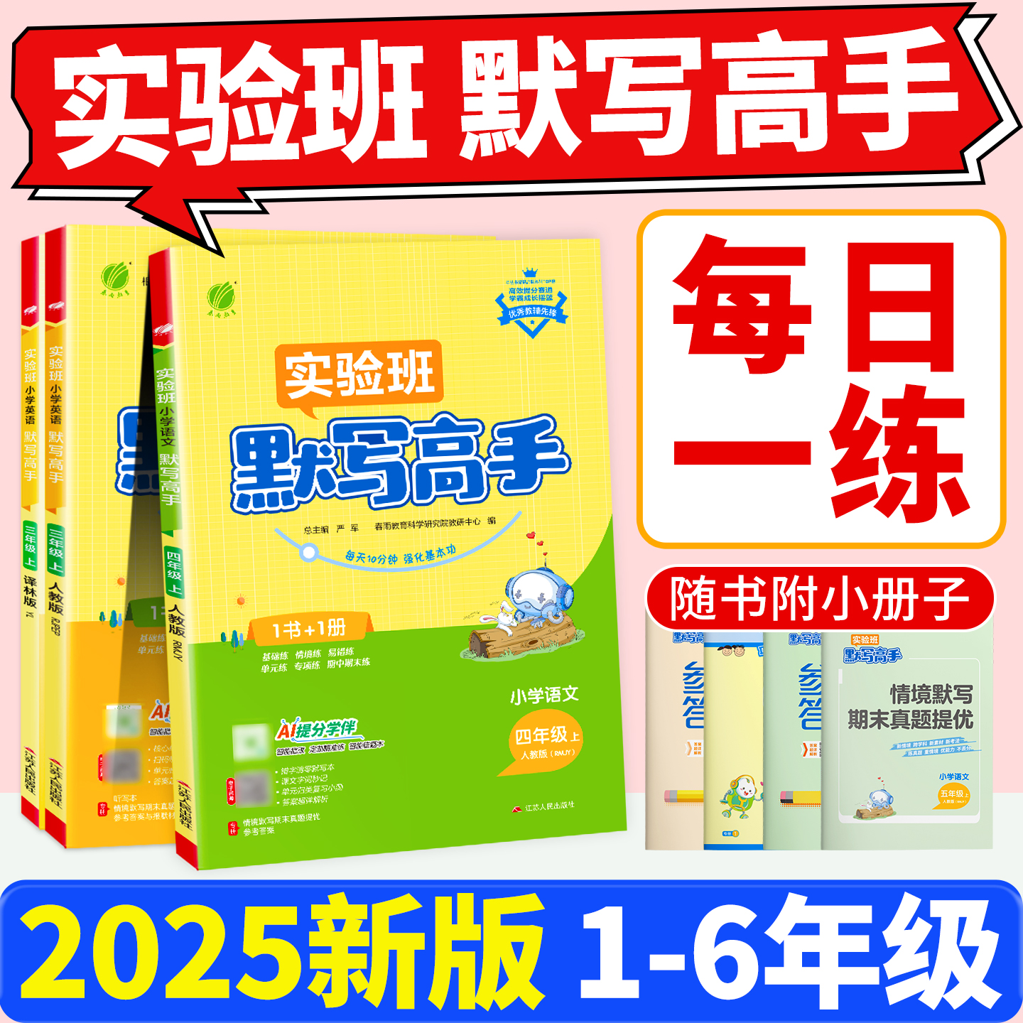 2025实验班计算高手默写应用题解