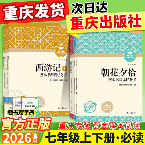 重庆出版社！七年级必读名著