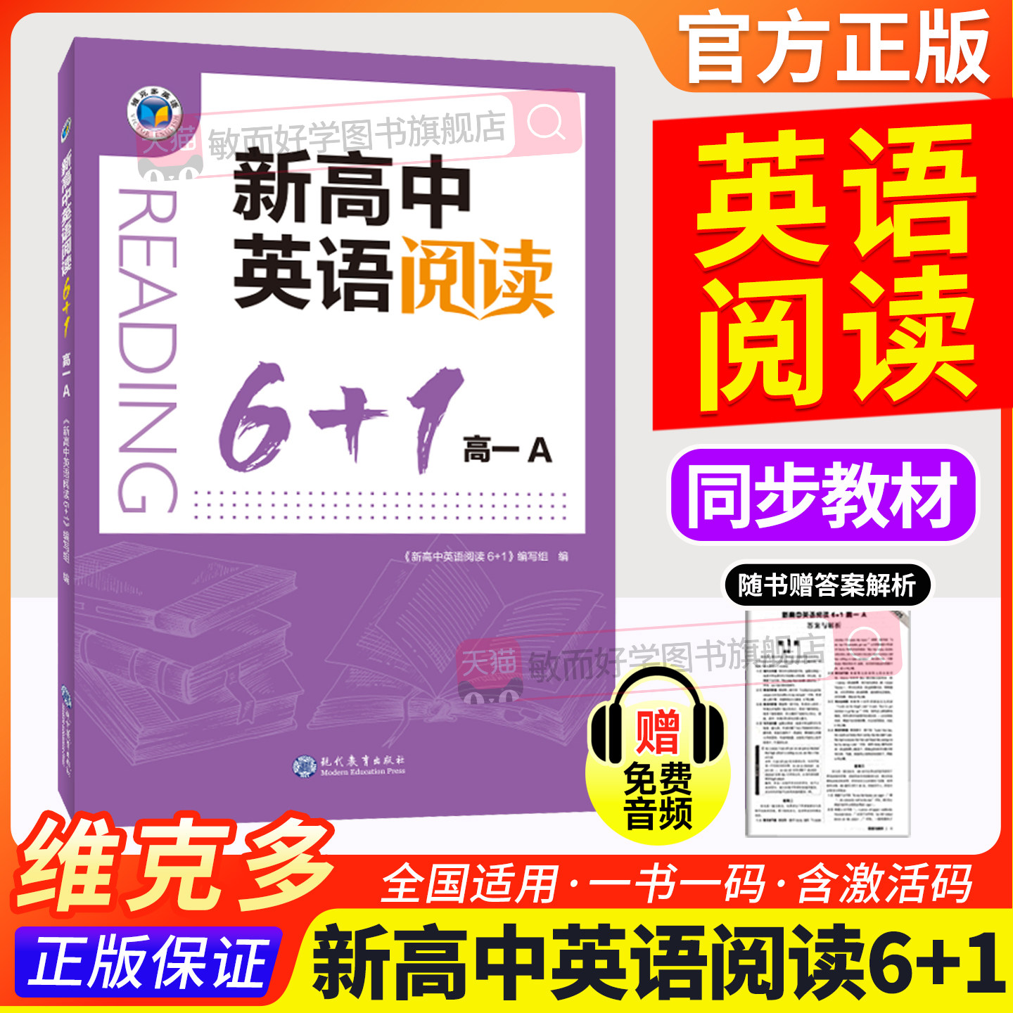 维克多新高中英语阅读6加一系列