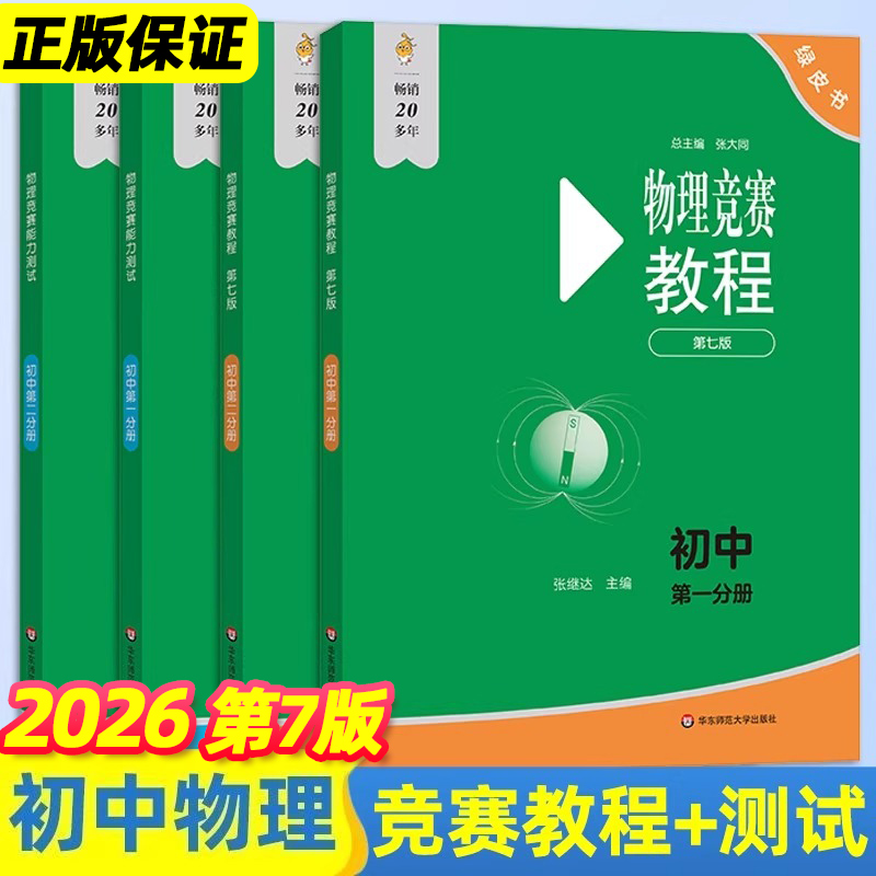 初中物理竞赛小绿本教程能力测试
