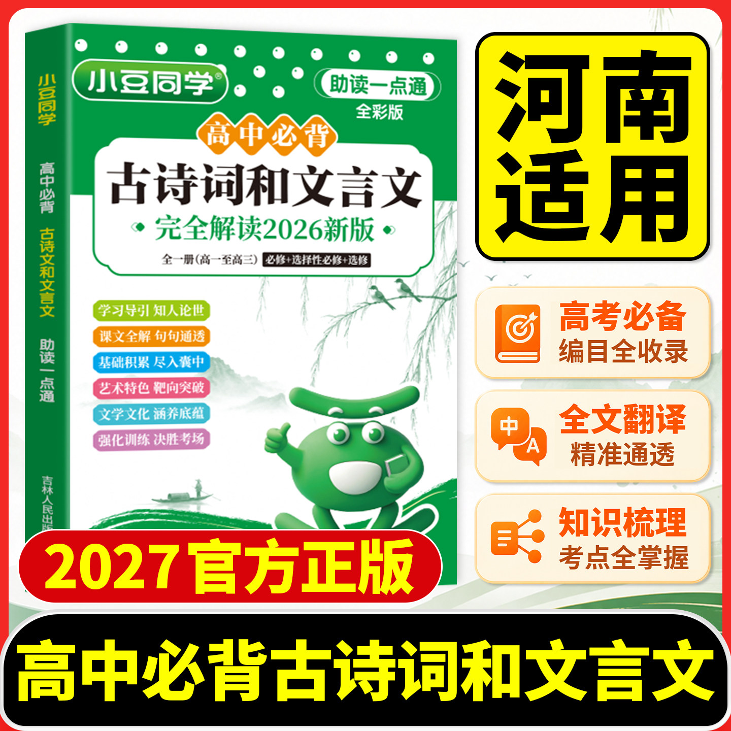 高中必背古诗词和文言文