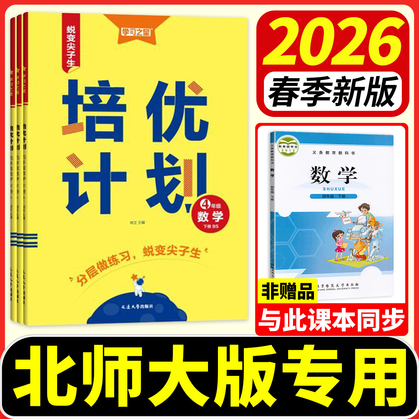 培优计划英语外研版一起点三起点新交际英语一二三四五六年级下册北师大数学语文人教版练习册教材同步训练单元测试卷学习之星上册