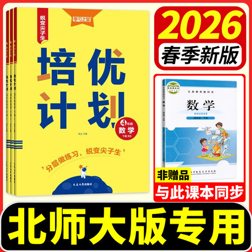 培优计划英语外研版一起点三起点
