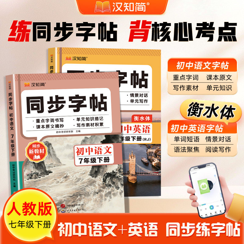 初中练字帖七八年级上下册