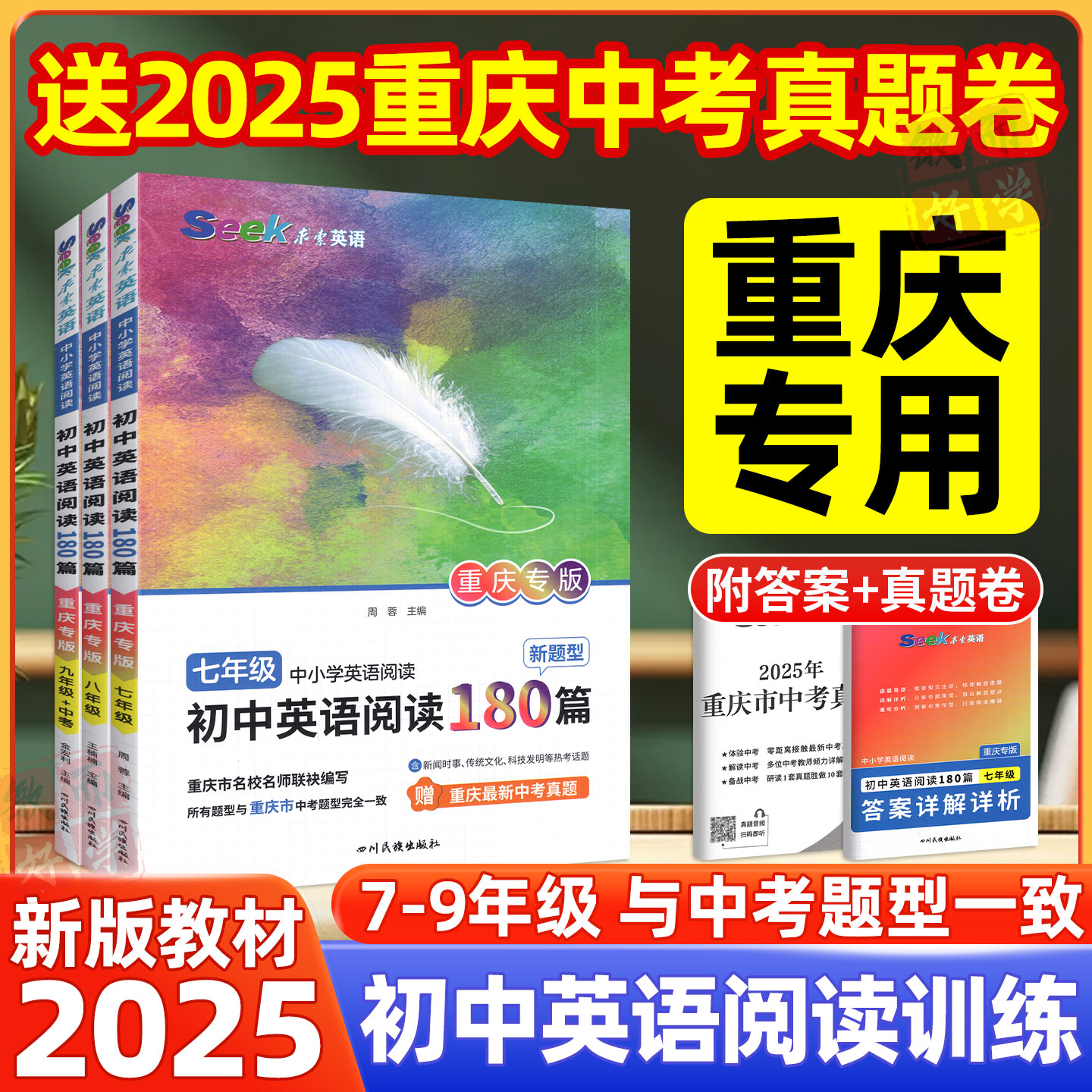 重庆专版！初中7-9年级英语阅读