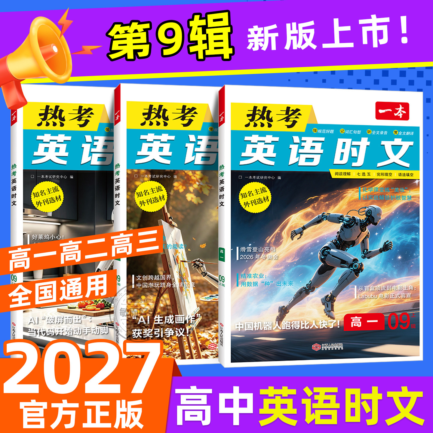 一本高中热考英语时文英语阅读图片