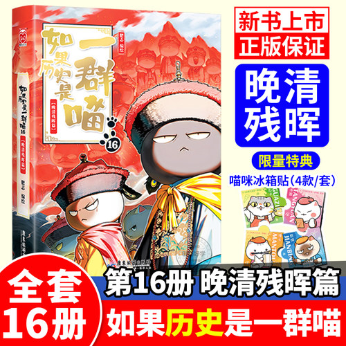 【正版现货】如果历史是一群喵