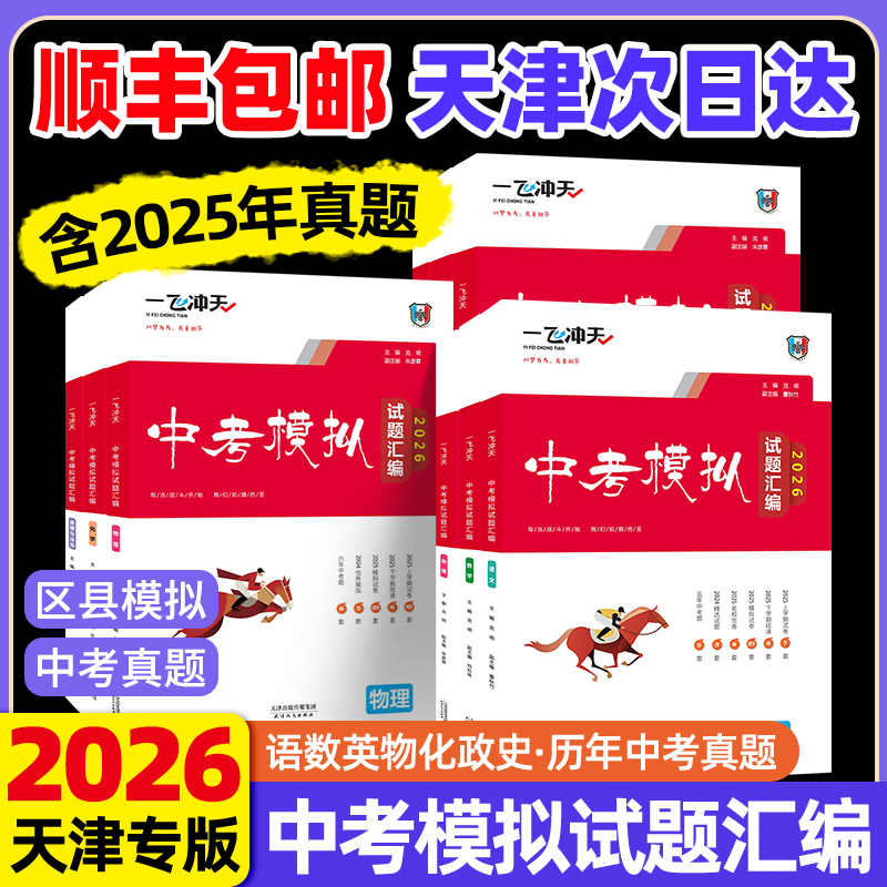 2026新版！天津中考真题汇编