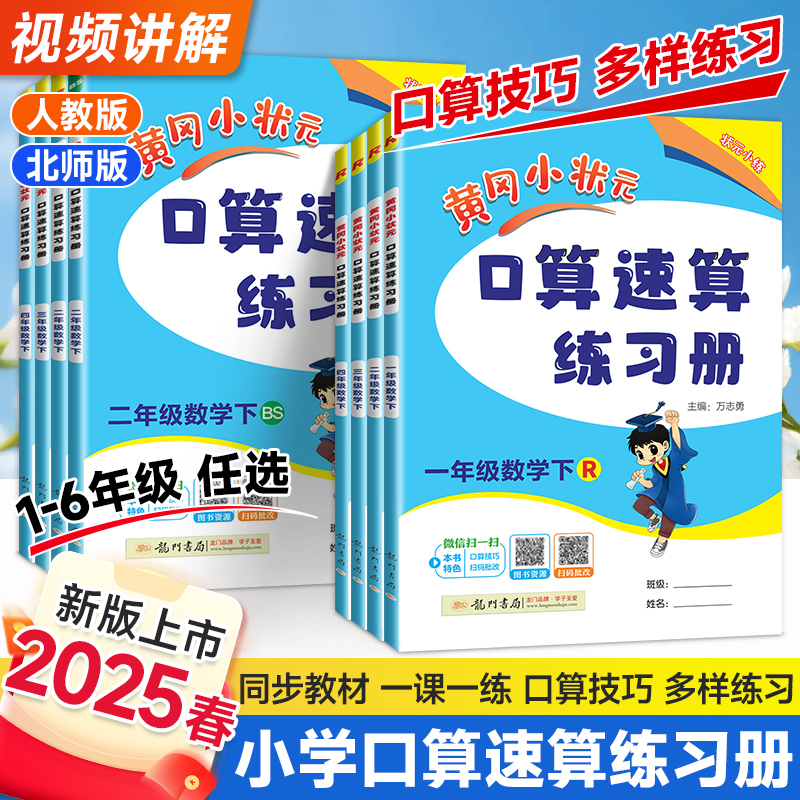 2025新版1-6年级年级口算天天练