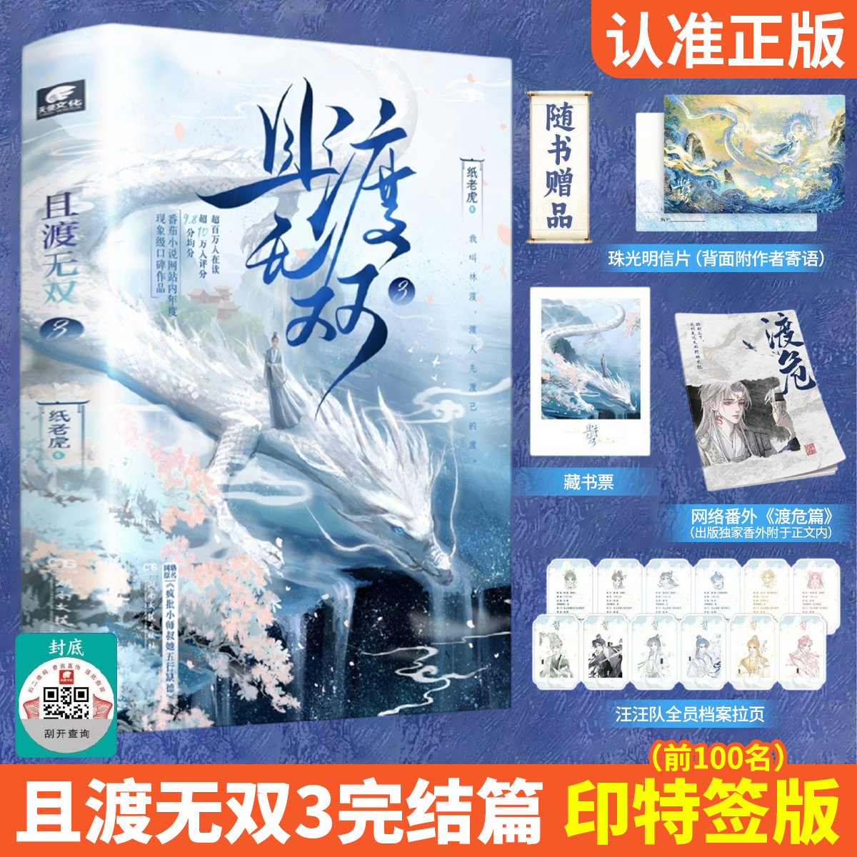 【印特签】且渡无双上下完结篇