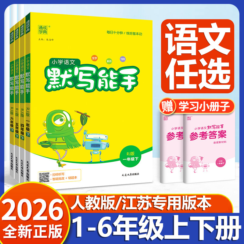 2026秋季新版默写能手语文