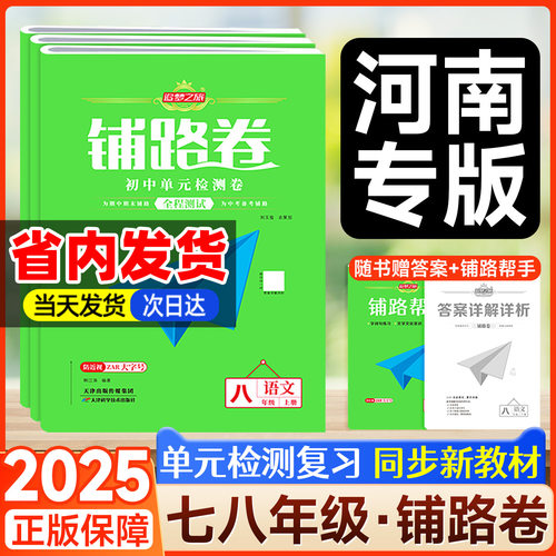 【河南专版】追梦之旅铺路卷初中