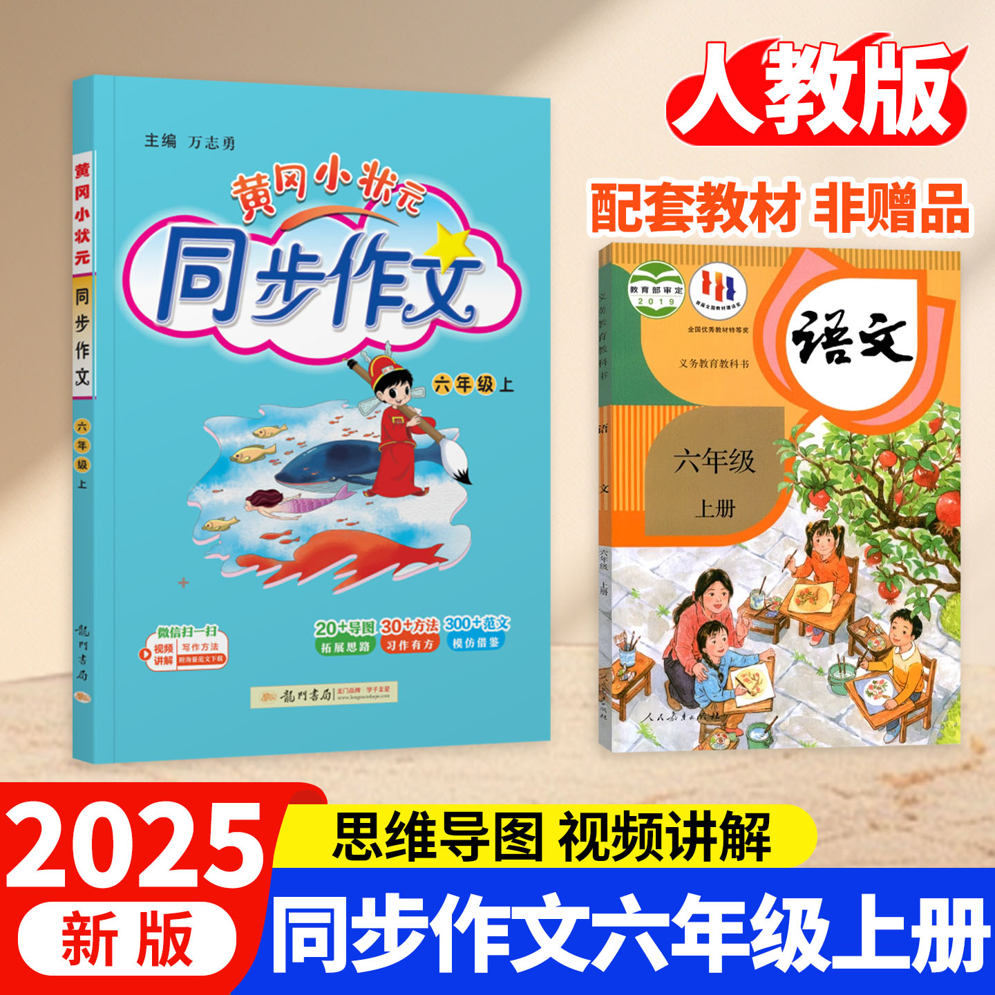 2025黄冈小状元同步作文六年级上