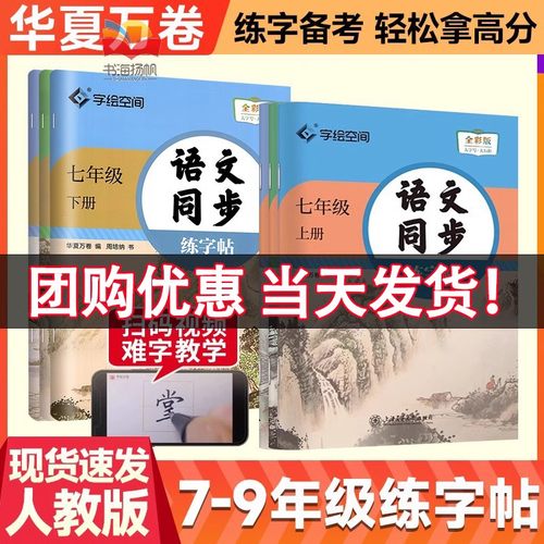 速发！华夏万卷初中语文练字帖
