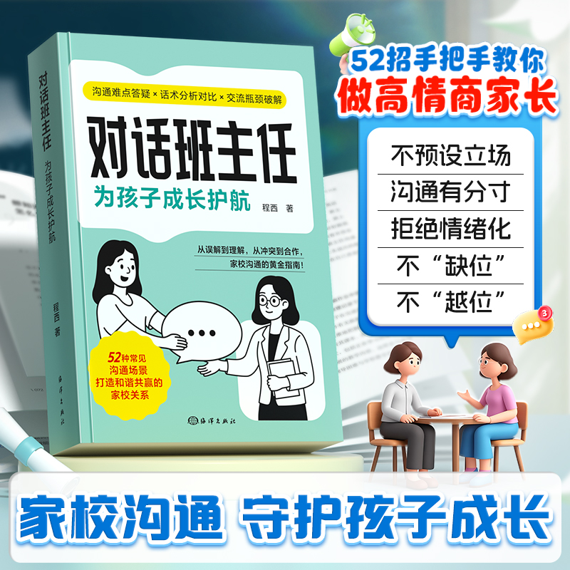对话班主任：为孩子成长护航