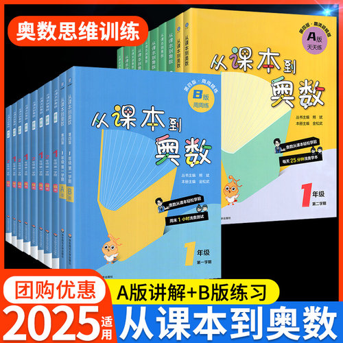 从课本到奥数!1-6年级A+B版
