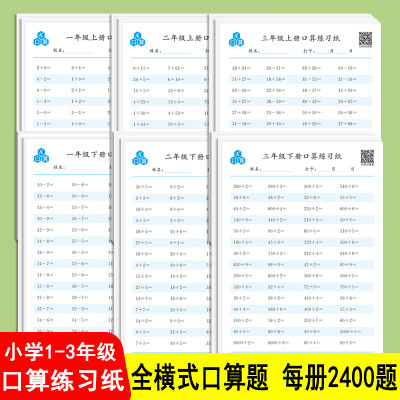 口算练习纸一二三年级上下册