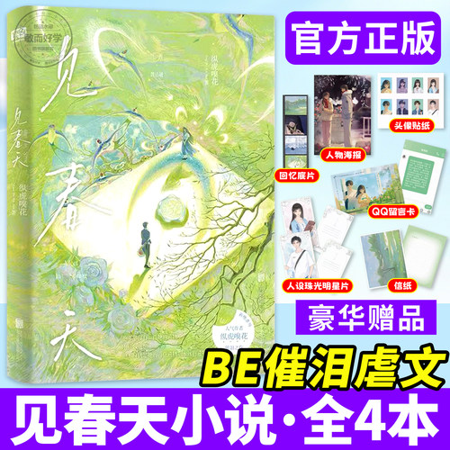 正版！印特签】见春天全4本小说