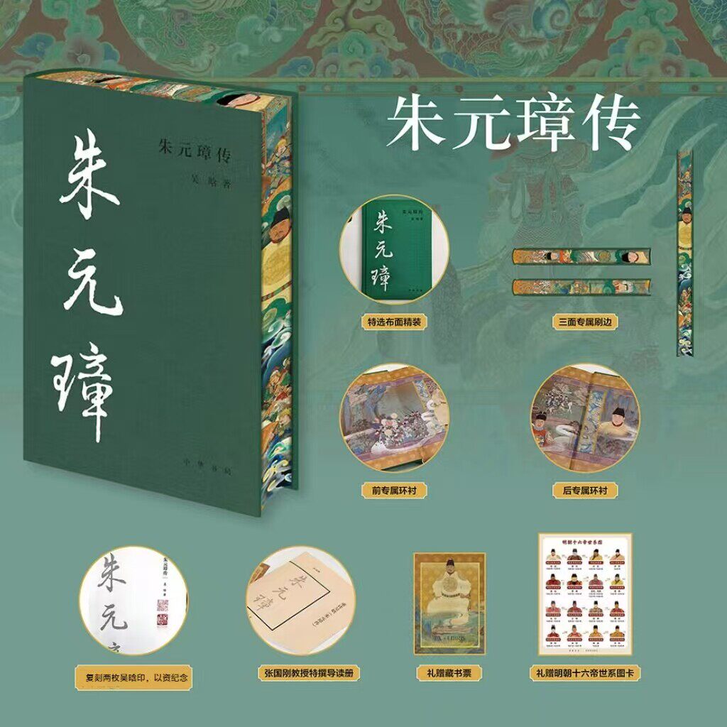 正版！朱元璋传吴晗中华书局精装