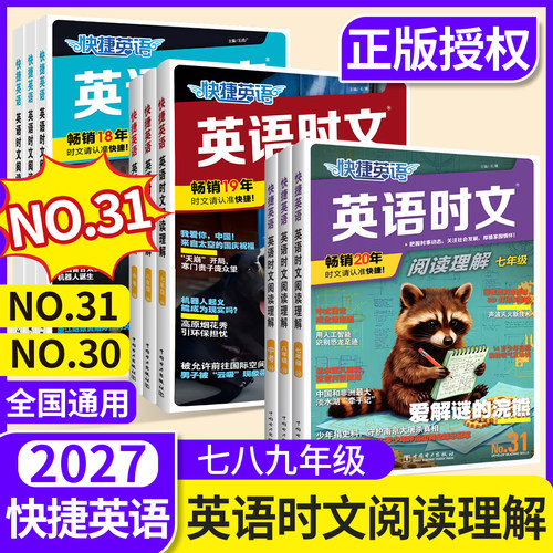 31期英语时文阅读！初中789年级