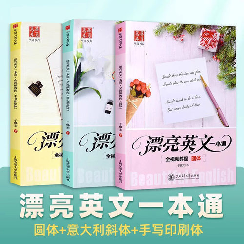 华夏万卷漂亮英文一本通含视频课