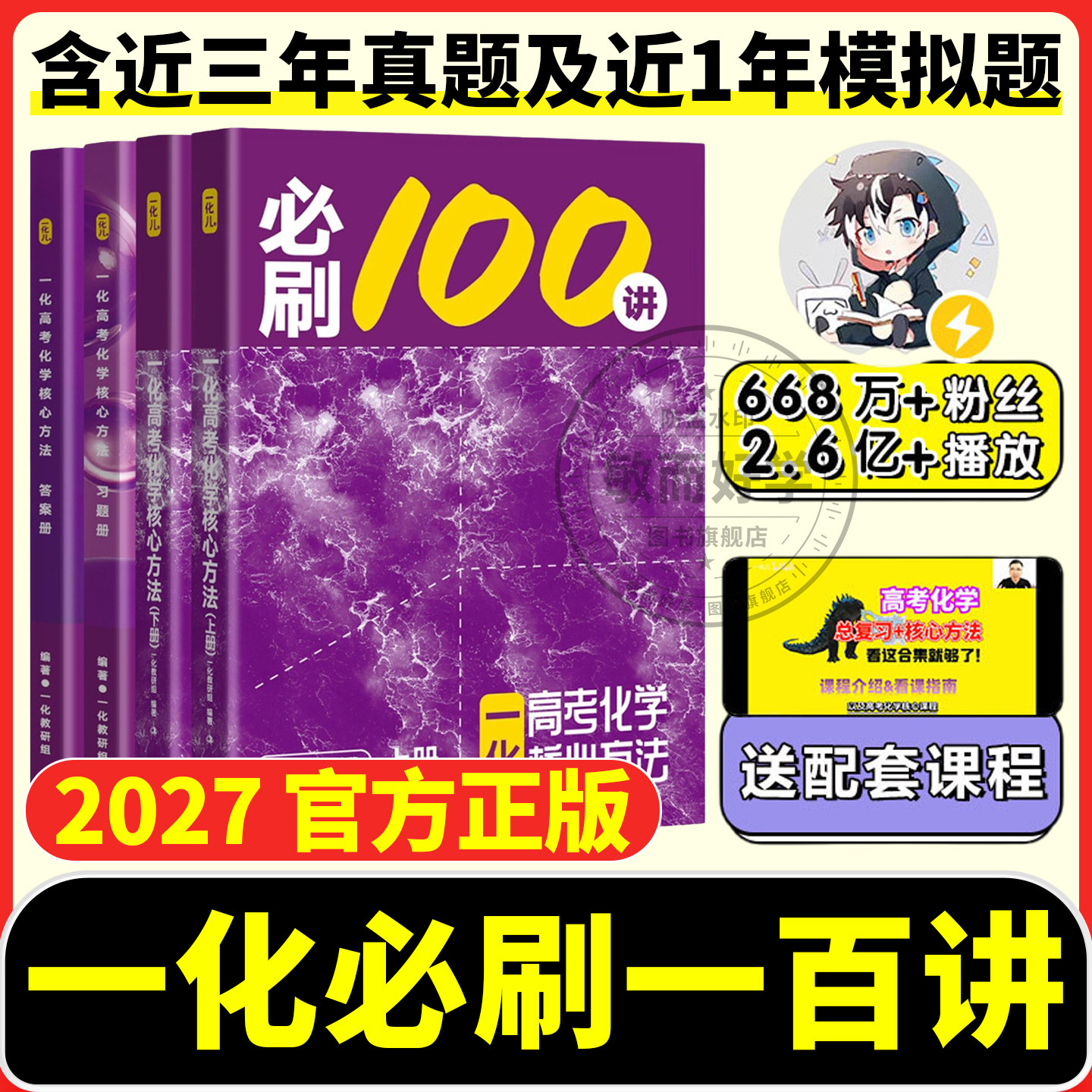 一化必刷一百讲！2027正版保证！图片