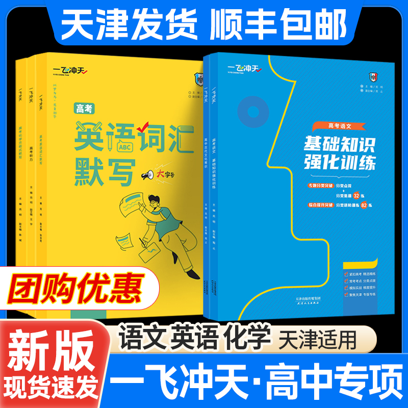 顺丰速发！天津一飞冲天高考专项